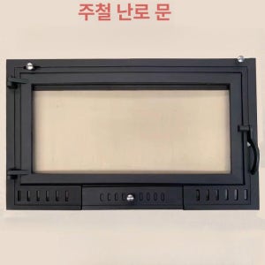 장작 벽난로문 문짝 카바 내열 아궁이문 난로 불멍 난로보호망 난로문 불문 플라스틱
