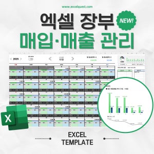 엑셀 매입매출 관리장부 (데이터위자드 DB자동화)