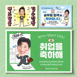 취업 현수막 제작 입사 축하 승진 진급 성공 합격 플랜카드 100x70