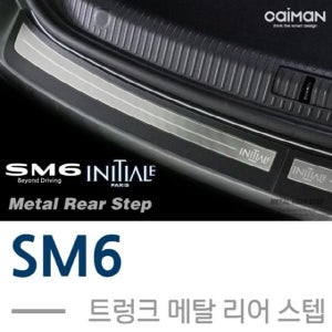 트렁크 SM6 메탈 리어스텝 2pcs 가니쉬몰딩 자동차 외관몰딩 차량용