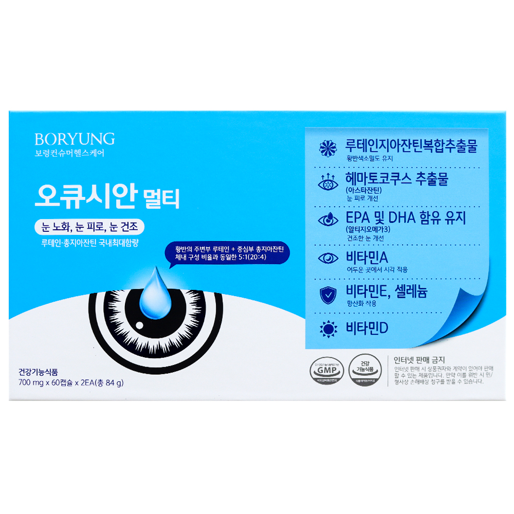 눈건강 오큐시안 멀티 120캡슐 루테인 지아잔틴 비타민 아스타잔틴 눈 피로 노화 건조 개선