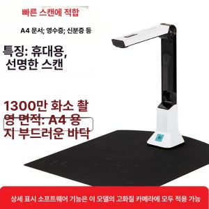 문제집스캔 1400만화소 셀프 스캔 북스캐너 문서스캐너 고속스캐너의학서적 비파괴 스캐닝 신분증