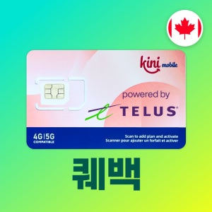 캐나다 퀘백 유심 Telus 75GB 대용량 데이터 통화 국제전화 토론토 오타와 밴쿠버 워홀 장기 유심칩