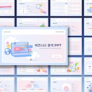 데이터 기반 비즈니스PPT 분석 보고서 파워포인트 템플릿 - PPT템플릿, 데이터관리, 비즈니스PPT, 분석보고서, 회사PPT
