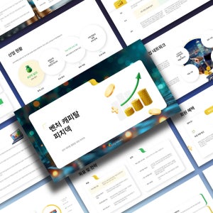 벤처 캐피탈 스타트업 투자 피치덱 파워포인트 템플릿 - 스타트업, 벤처투자, 비즈니스PPT분석, 투자전략, 데이터분석, 투자제안서, IR자료, 피치덱, PPT템플릿