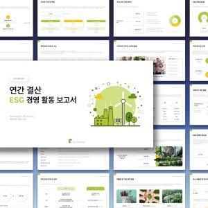 연간 결산 ESG 보고서 PPT 템플릿 - 신년 정책 분석, 사업 영향도 예측, 대응 방안 제시, 정책, 파워포인트, 변화, 대응, 보고서, 기획, 비즈니스PPT, 심플