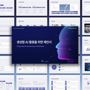 최적 AI 활용 시스템 구축 제안서 PPT 템플릿 - 인공지능, 기술제안서, AI, 사업제안서, IT자료, 파워포인트