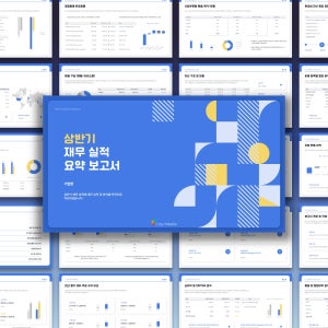 상반기 재무 실적 보고서 파워포인트 템플릿 - 마케팅 계획 수립, 채널별 전략 제시, 성과 보고, 마케팅, 전략, 하반기, 기획, 광고, 캠페인, 깔끔한, 비즈니스PPT, PPT