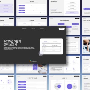 2025년 3분기 경영 실적 분석 보고서 PPT 템플릿 - 성과지표 보고서, 경영보고서, 업무보고서, 보고서 템플릿, 파워포인트, 3분기 실적보고
