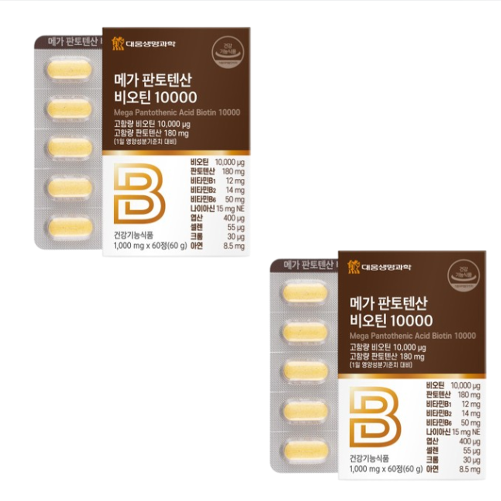 대웅 고함량 비오틴 60정 (2박스) 비타민B 판토텐산