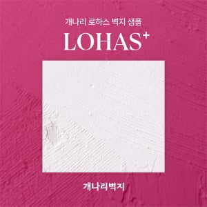 [샘플창고] 개나리벽지 로하스 실크 벽지 샘플 신청ㅣBEST 45 중 택 A4 사이즈ㅣ87456-1 87456-2 87454-1ㅣ벽지 샘플북 도배 시공 셀프 인테리어 시공