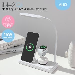 알리오 LED스탠드형 4in1 아이블2 Qi 고속 무선충전기(워치 공용 충전)