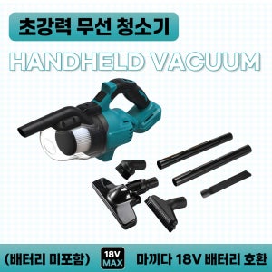 호환 가정용 자동차용 무선 진공 청소기 마끼다 18V 전동공구 배터리 사용 (배터리 및 충전기 미포함)