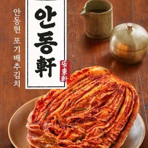 예약판매, 경상도식 김치 안동헌 포기김치 8kg, 1개