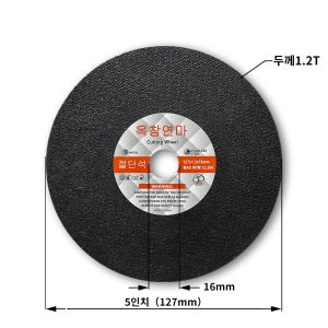 절단석 127mm(5인치) 커팅날 스텐 금속 철재 스틸 다이아몬드 연마석 그라인더