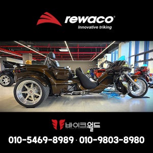 리와코 REWACO 3륜오토바이 2025년 GT TOURING 140 브라운 블랙 MERRAKESH BROWN / PANTHER BLACK