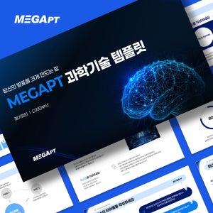 기술 세미나 과학기술 연구성과 발표용 PPT템플릿 - 하이엔드 에디션 3종세트