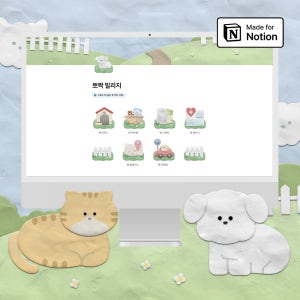 노션 반려동물 템플릿 / 강아지 고양이 케어 기록 / 뽀짝빌리지