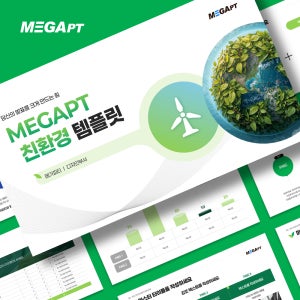친환경 에너지 탄소중립 보고서 PPT템플릿 - 하이엔드 에디션 3종세트
