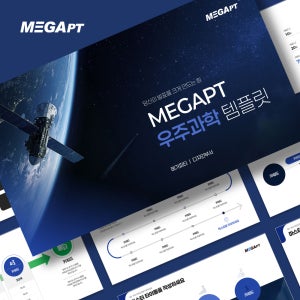 우주과학 기술 연구발표 PPT템플릿 - 하이엔드 에디션 3종세트