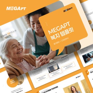 복지기관 사업보고 발표용 PPT템플릿 - 하이엔드 에디션 3종세트