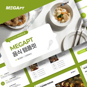 카페 식당 투자제안서 PPT템플릿 - 하이엔드 에디션 음식 3종세트