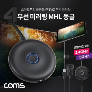 Coms 4K 무선 미러링 MHL 동글 스마트폰 듀얼밴드 이