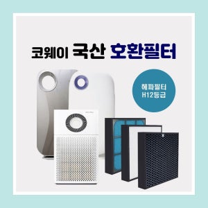 코웨이 공기청정기 APM-1010DH 국산 호환필터 정화기