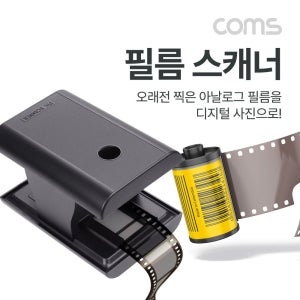 필름 스캐너 35mm 생활용품 생활공구 생활잡화 생활보조용품 일상용품