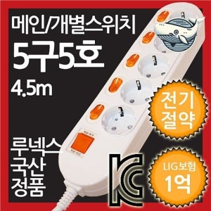 전약형 멀티탭 5구 개별 스위치 4.5M 멀티텝 멀티콘센트 멀티플러그 절전 전체