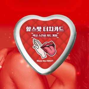 19젠가 성인 커플 19금 29금 49금 응응 으른 술자리 러브 블럭 쌓기 게임