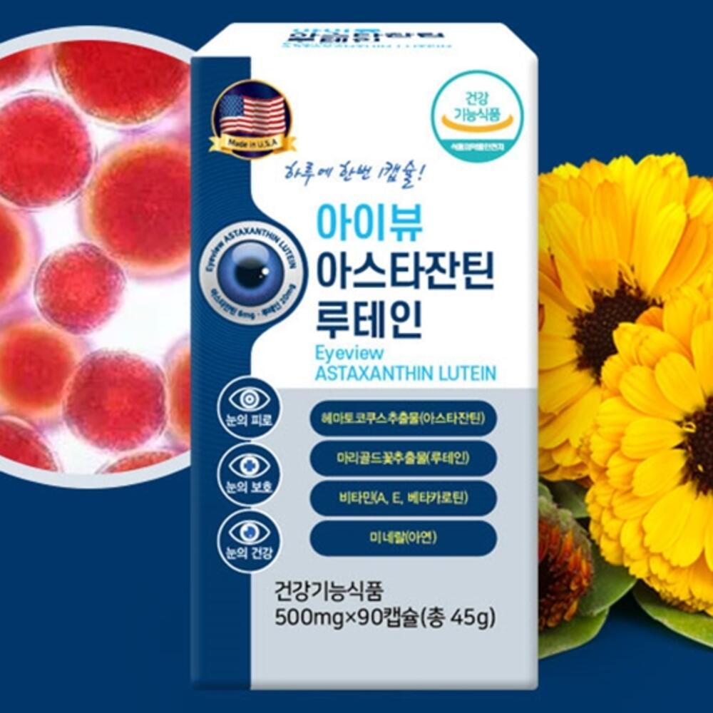 아이뷰 아스타잔틴루테인 눈에좋은 베타카로틴 마리골드추출물