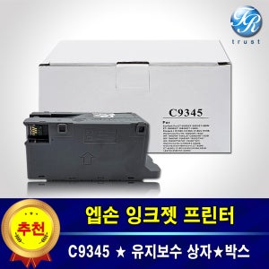 엡손 호환 L8160 유지보수 상자 박스 키트 C9345 폐잉크통