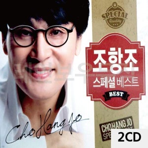 조항조 2CD 스페셜 베스트 노래 음악 음반