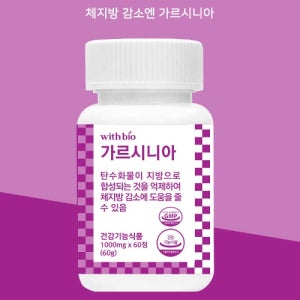 위드바이오 가르시니 캄보지아 1000mg 60정 체중감량 체지방감소 다이어트보조제