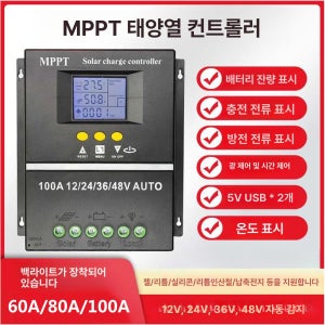 태양광 충전컨트롤러 100A 패널 충전 컨트롤러 솔라 모듈