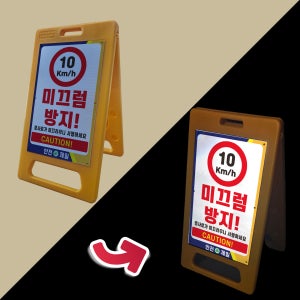 미끄럼방지 10km CAUTION 프리즘 반사 A형 접이식 표지판 입간판 대 단면