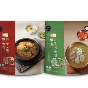 한우 궁 안동식 한우국밥 800g x 2 + 나주식곰탕 510g x 3 총3.13kg