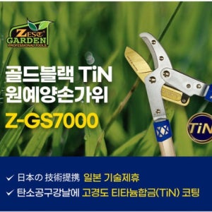 제스트 Z-GS7000 TiN 테프론 40mm 절단범위 골드 양손가위 전정가위 정원 조경