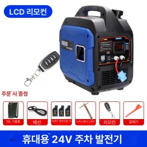 24V발전기 가솔린발전기 트럭 화물차 3000W 츄레라 에어컨