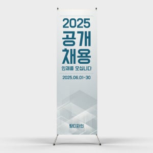 페트 샘플 출력 기업 공개채용 배너디자인 제작 인쇄