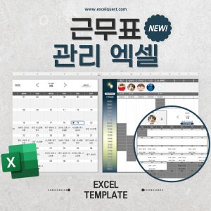 엑셀 출퇴근 자동화 양식(교대근무표 자동화)