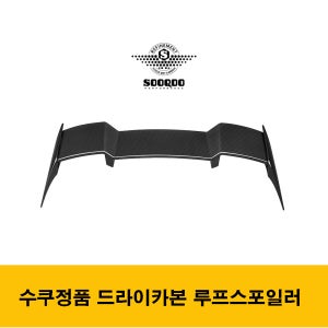 BMW G45 X3 전차종전용 SOOQOO 수쿠 드라이카본 루프스포일러