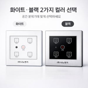 국산 무선 터치 아트2 스마트 전자식 스위치 4구 화이트&블랙 (리모컨 별도구매)