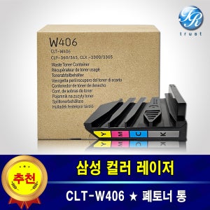 삼성 호환 SL C510 폐토너통 CLT W406 폐토너 박스 폐통