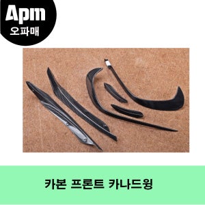 벤츠 W176 A45 AMG 페이스리프트전용 카본 프론트립 카나드윙