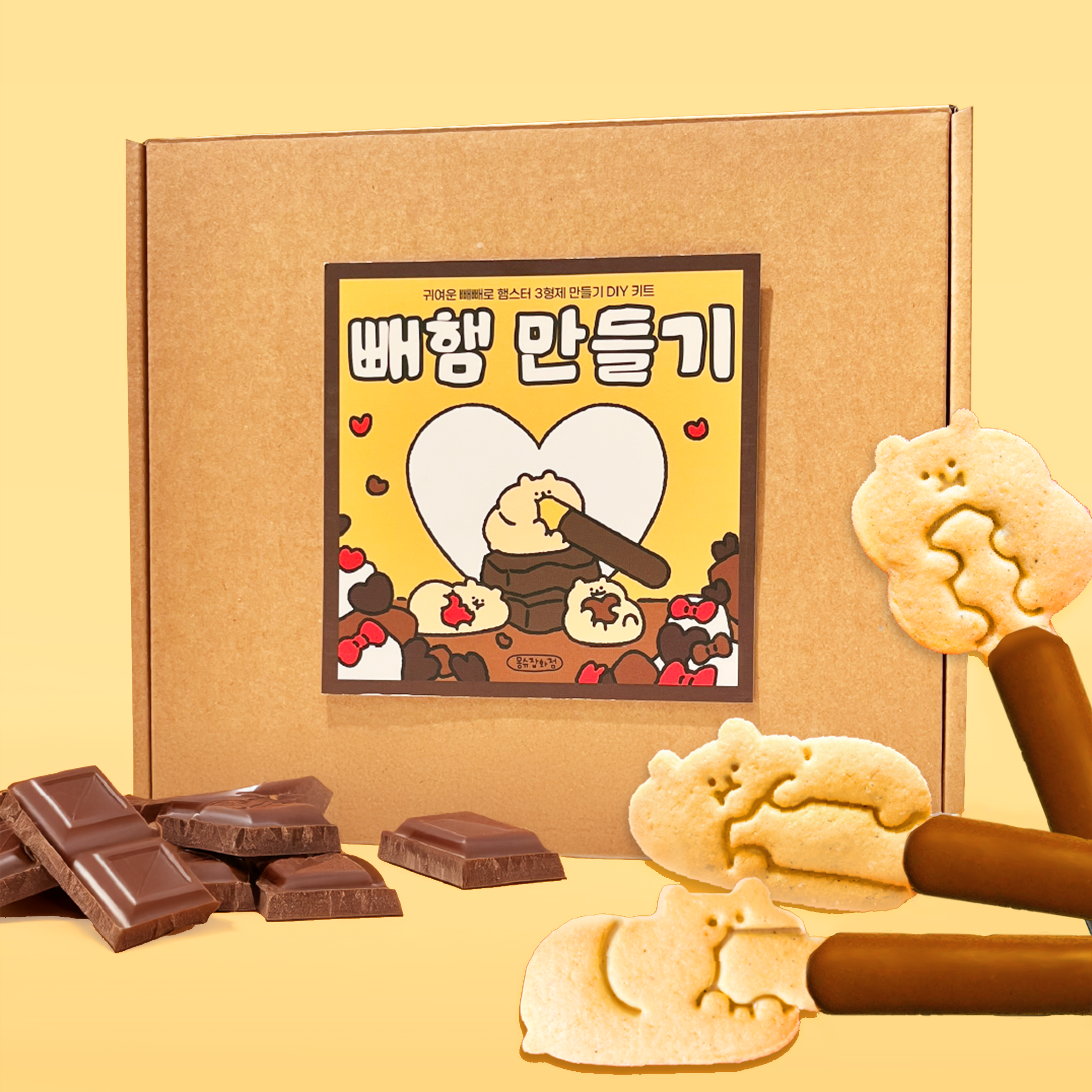 빼빼로햄스터 만들기 DIY 간편 키트