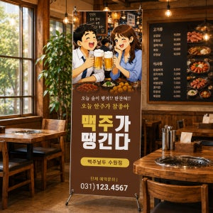 생맥주 호프 배너 치맥 치킨 베너 페트 무광코팅 배너제작 TBN359