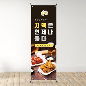 생맥주 호프 배너 치맥 치킨 베너 페트 무광코팅 배너제작 TBN363