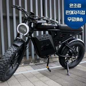 완조립도착 엑스트랙 슈퍼몬스터 팻바이크 자토바이 최대 960W 48V 전동 전기 자전거